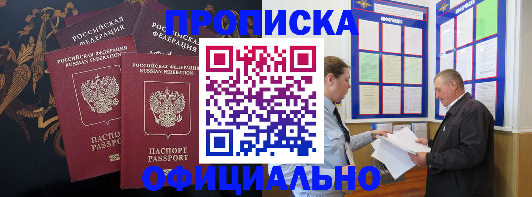 прописка в Карабулаке